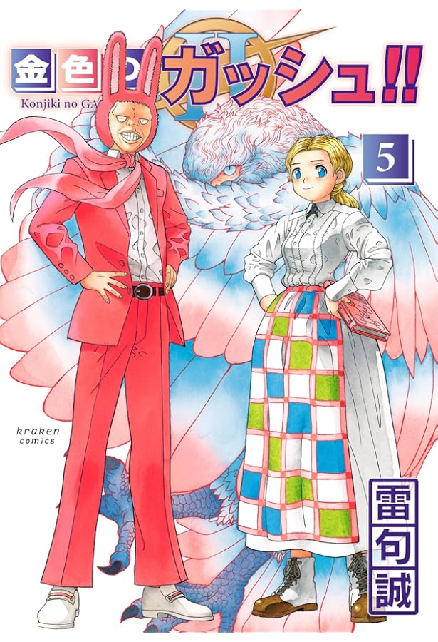 新品/全巻セット 金色のガッシュ！！2 1-3巻セット コミック