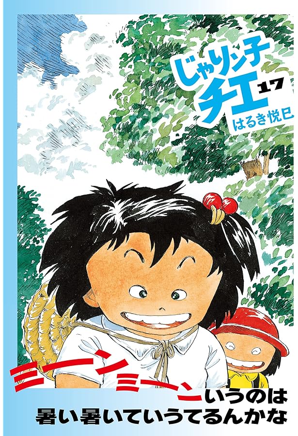 Amazon.co.jp: じゃりン子チエ(16) (双葉文庫) : はるき 悦巳: 本
