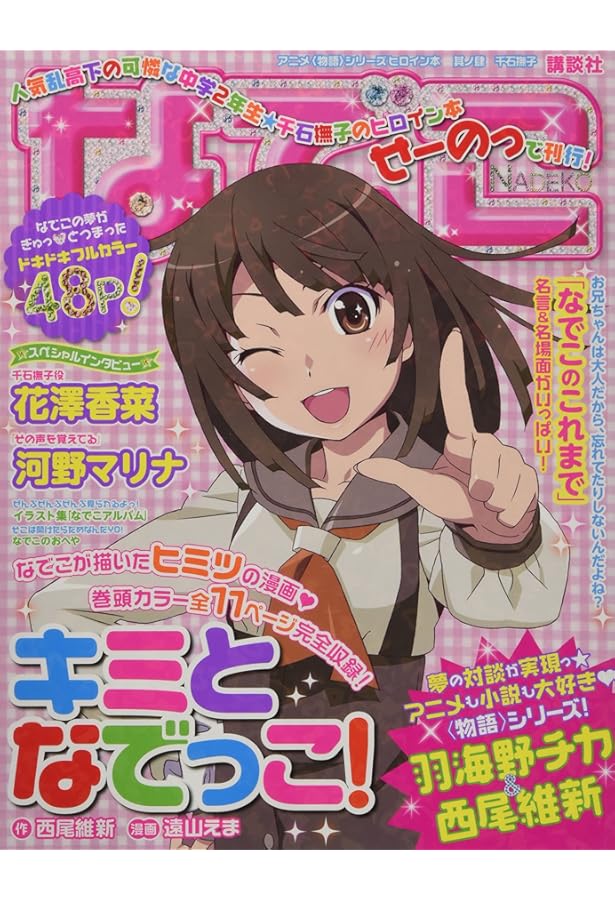 Amazon.co.jp: アニメシリーズヒロイン本 其ノ壹 羽川翼 : 講談社BOX