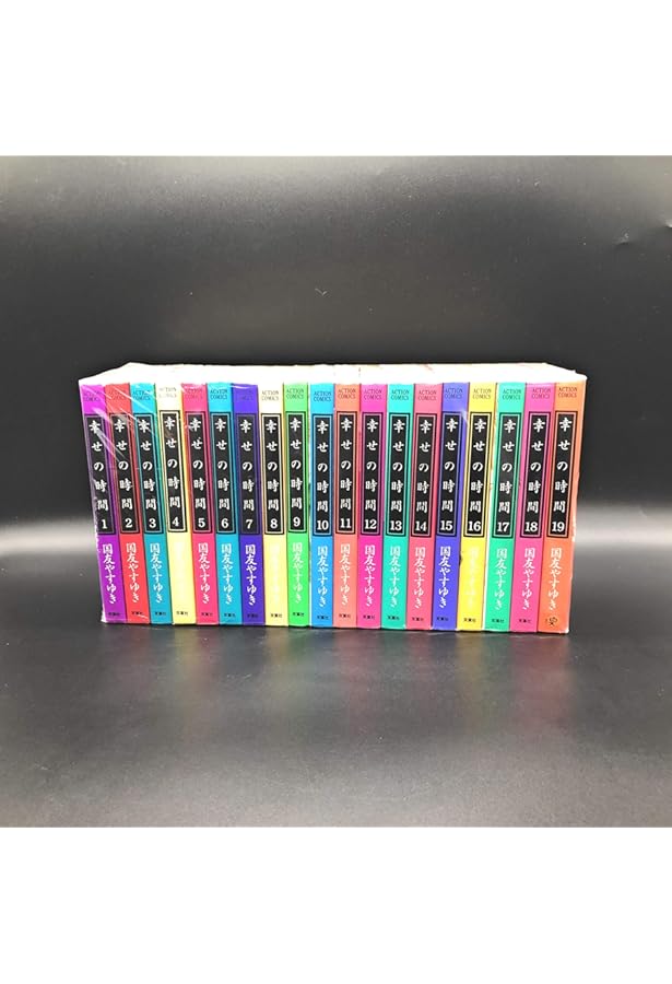 新・幸せの時間 コミック 1-21巻セット (アクションコミックス) | 国友