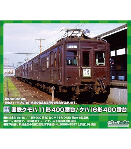 Amazon | KATO Nゲージ クモハ11 400 鶴見線 2両セット 10-1346 鉄道