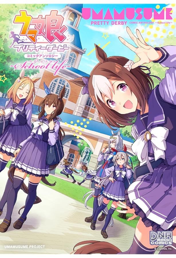 Amazon.co.jp: ウマ娘 プリティーダービー アンソロジーコミックSTAR 9