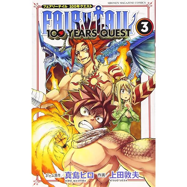 FAIRY TAIL 100 YEARS QUEST(1) (講談社コミックス) [Japanese Edition