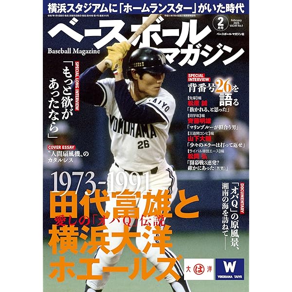大洋ホエールズ誕生前!林兼商店野球部から大洋漁業野球部まで | 佐竹