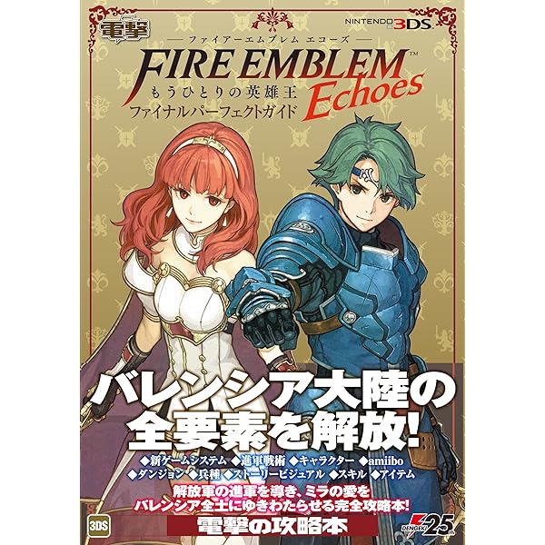 ファイアーエムブレムif 完全攻略本 | 任天堂 |本 | 通販 | Amazon