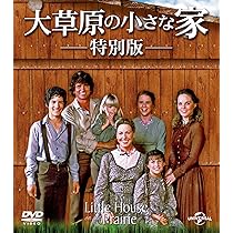 Amazon.co.jp: 大草原の小さな家 DVDコンプリートBOX : マイケル