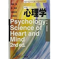 ヒルガードの心理学 第16版 | スーザン・ノーレン・ホークセマ