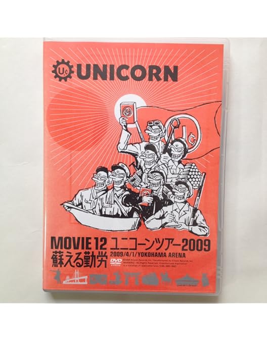 Amazon.co.jp: MOVIE23/ユニコーンツアー2011 ユニコーンがやって来る