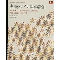 実践ドメイン駆動設計 (Object Oriented SELECTION) | ヴォーン