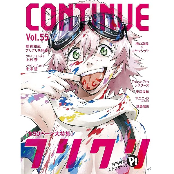 フリクリックノイズ | 鶴巻 和哉, 貞本 義行 |本 | 通販 | Amazon