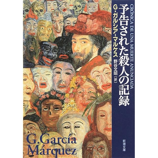 百年の孤独 | ガルシア マルケス, 鼓 直 |本 | 通販 | Amazon