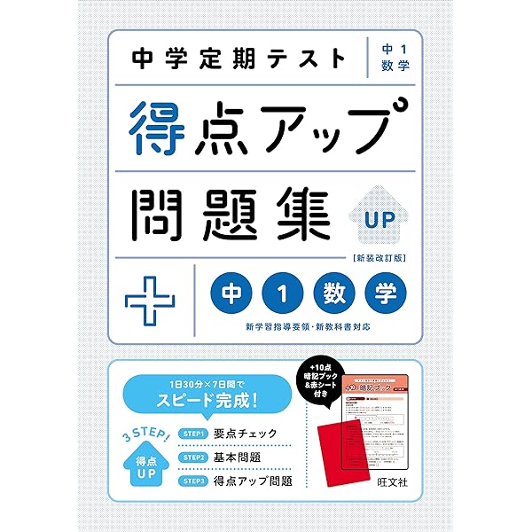 中学定期テスト 得点アップ問題集 中学国語 新装改訂版 | 旺文社 |本