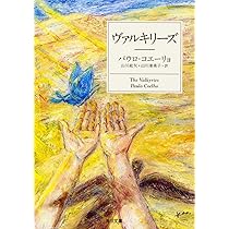 Amazon.co.jp: ブリーダ (角川文庫) : パウロ・コエーリョ, 木下 眞穂: 本