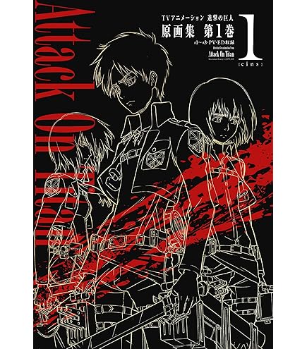 Amazon.co.jp: 進撃の巨人 The Final Season Part 1 KEY ANIMATION