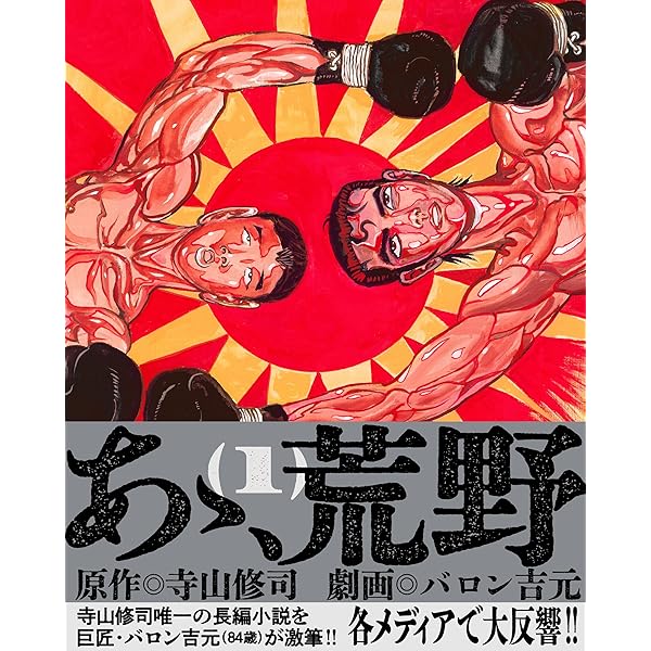 バロン吉元画集 男爵 | バロン吉元 |本 | 通販 | Amazon