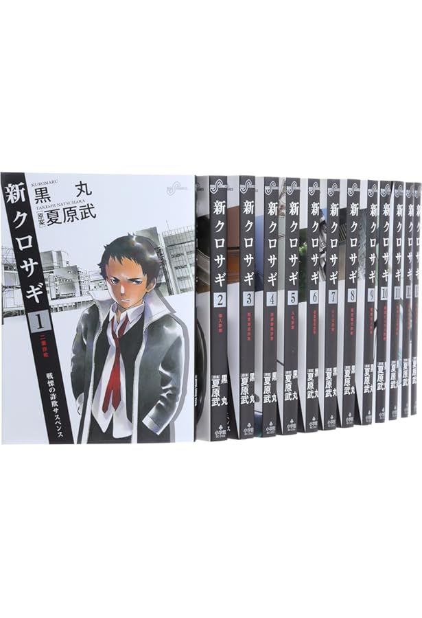 Amazon.co.jp: 新クロサギ 完結編 コミック 全4巻完結セット (ビッグ