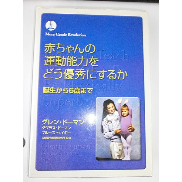 赤ちゃんに算数をどう教えるか　グレンドーマン ドッツカード 書籍 DVD DVD>赤ちゃんに算数をどう教えるか (〈穏やかな革命〉ベターベビー