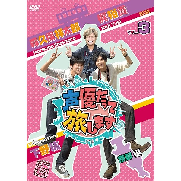 Amazon.co.jp: 声優だって旅します スペシャルイベント~声優だって旅