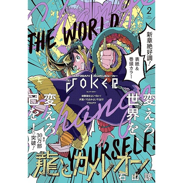 Amazon.co.jp: ガンガンJOKER 2025年 08 月号 [雑誌] : 本