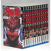 Amazon.co.jp: 範馬刃牙 (10.5) (少年チャンピオン・コミックス