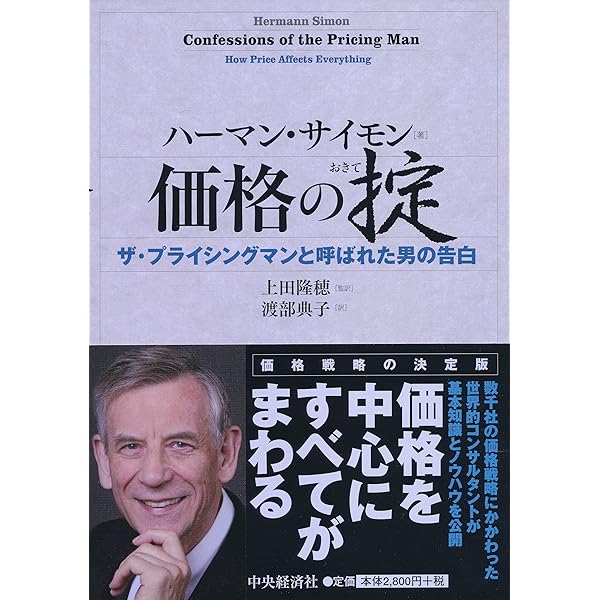 戦略販売: 長期的信頼関係をつくるセールスの6大要素 | R.B.ミラー