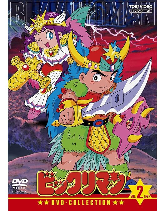 Amazon.co.jp: 新ビックリマン DVD-COLLECTION VOL.1 : 藤田淑子: DVD