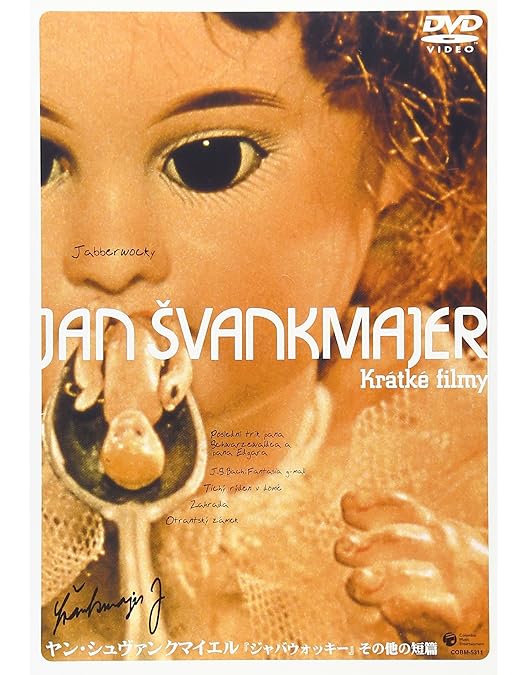 Amazon.co.jp: ヤン・シュヴァンクマイエル 悦楽共犯者 [DVD] : ヤン