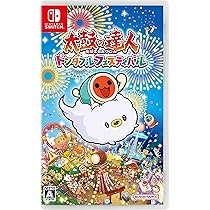 Amazon.co.jp: 太鼓の達人 ドンダフルフェスティバル -Switch : ゲーム