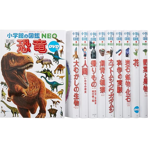 Amazon.co.jp: 図鑑NEOセット(既10巻) 1~10 : Japanese Books