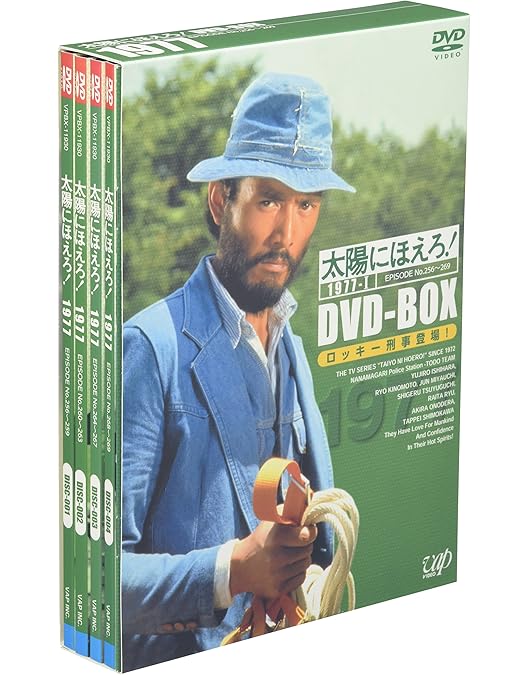 Amazon.co.jp: 太陽にほえろ! 1978 DVD-BOXII : 石原裕次郎, 木之元亮