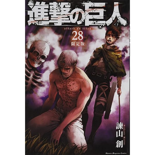 Amazon.co.jp: 進撃の巨人(32)特装版 (プレミアムKC) : 諫山 創: 本