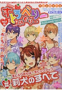 Amazon.co.jp: すとろべりーめもりー vol.6 (STPR BOOKS) : 総編集長