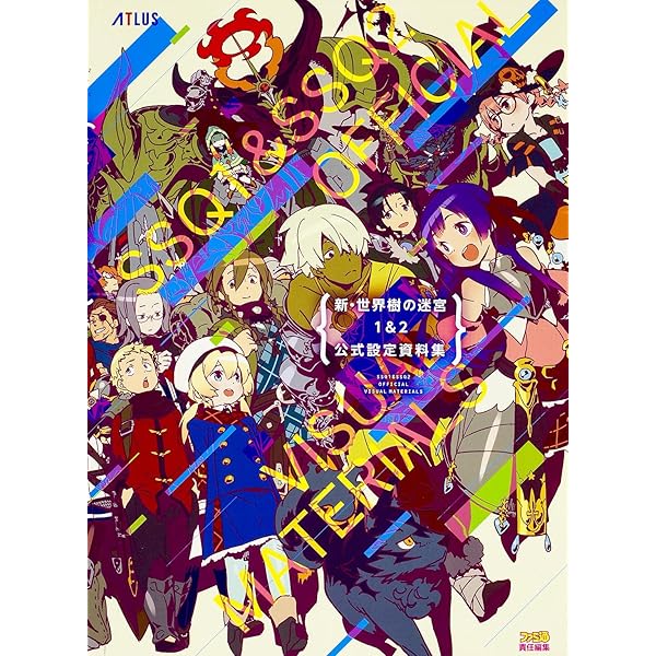 Amazon.co.jp: 世界樹の迷宮 公式設定資料集 : ファミ通書籍編集部: 本