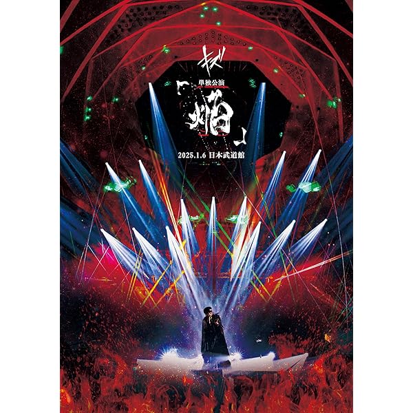 Amazon.co.jp: キズ 単独公演「星を踠く天邪鬼」2024.6.1 国立代々木