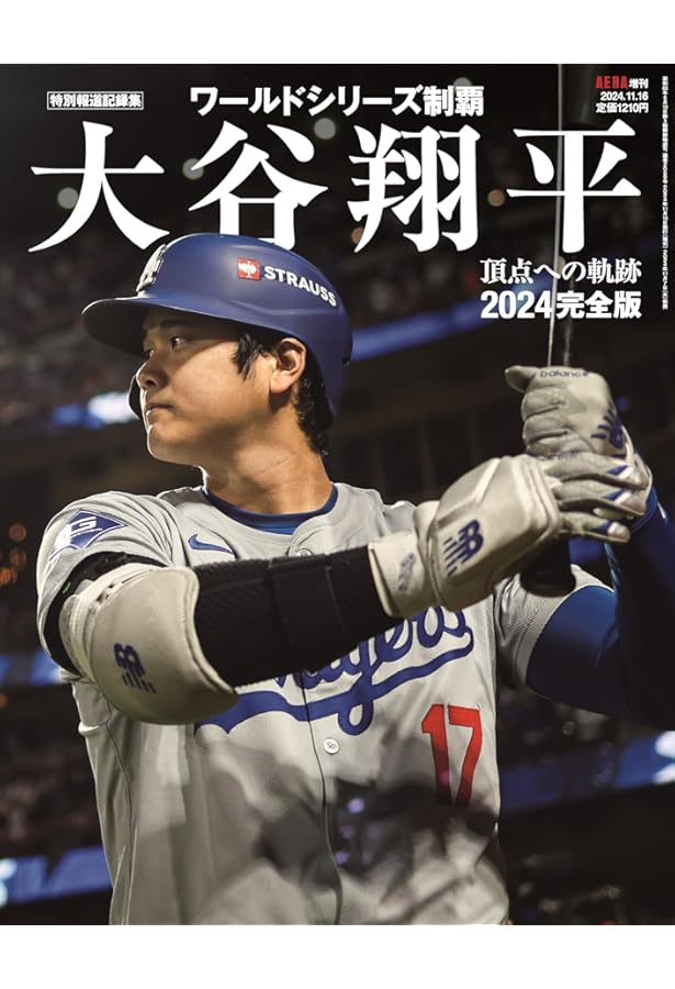 THE GREATEST 大谷翔平プレイバック2024 岩手日報特別報道記録集