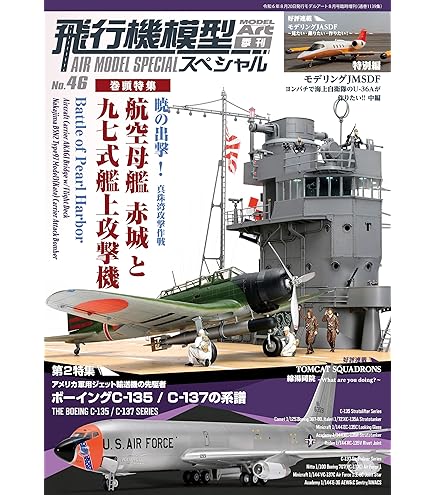 Amazon | ボーダーモデル 1/35 日本海軍 空母 赤城 艦橋 w/飛行甲板 +
