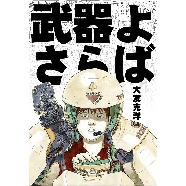 OTOMO KATSUHIRO ARTWORK KABA2 | 大友 克洋 |本 | 通販 | Amazon