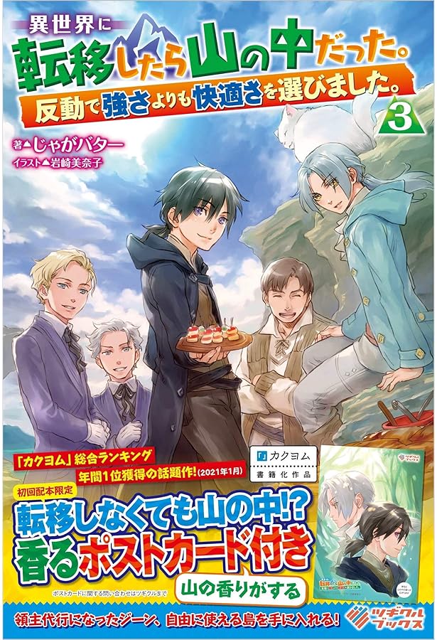 異世界に転移したら山の中だった。反動で強さよりも快適さを選びました