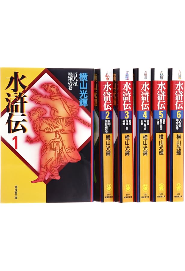 三国志 全30巻箱入 (潮漫画文庫) | 横山 光輝 |本 | 通販 | Amazon