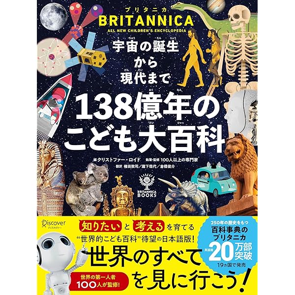 21世紀こども百科(全1巻) 〔第2版 増補版〕 | 羽豆 成二, 日高 敏隆