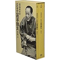 Amazon.co.jp: 落語研究会 五代目柳家小さん大全 上 [DVD] : 柳家小