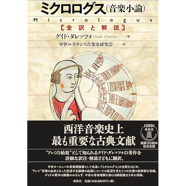音楽論―全訳と手引き | ヨハンネス デ・グロケイオ, 皆川 達夫, 高野