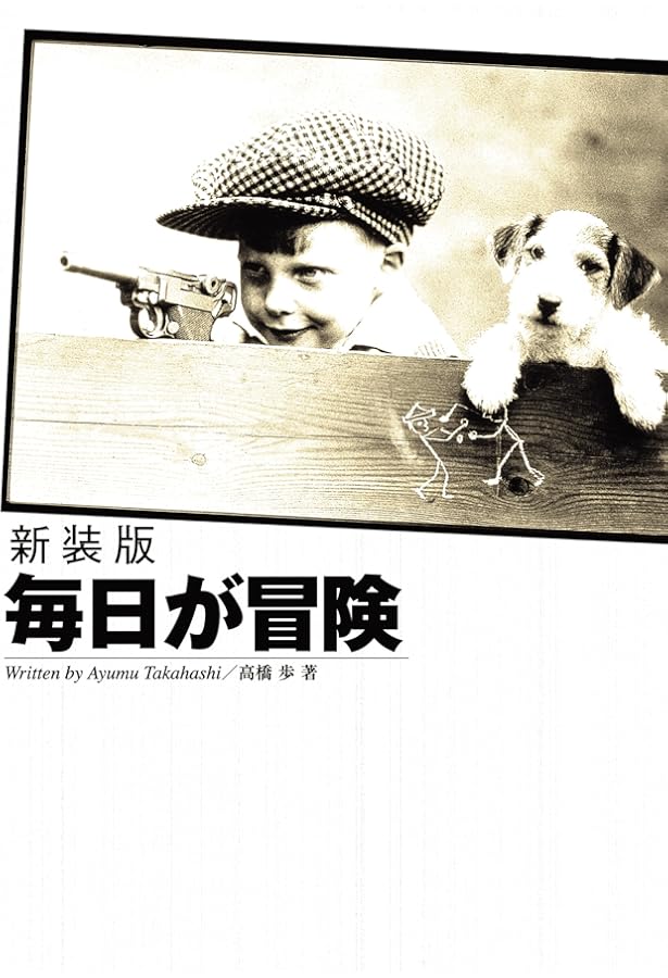 自由帳 | 高橋歩 |本 | 通販 | Amazon