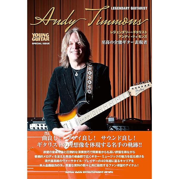 バンドスコア アンディティモンズ/イヤーエクスタシー2 (ロック・ギタ