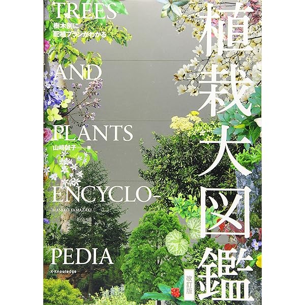 Amazon.co.jp: 緑化樹木ガイドブック: 「建設物価」完全対応 : 日本