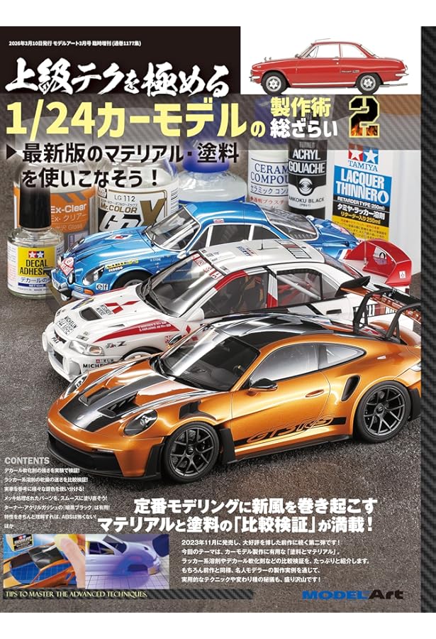 ノモ研特別編 極上カーモデルの作り方 (ホビージャパンMOOK 851