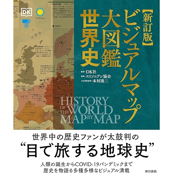 Amazon.co.jp: 図鑑 アフリカ全史 : DK社, 松田 素二: 本