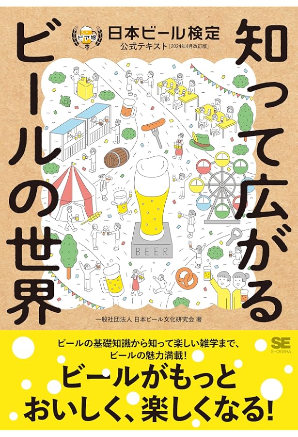 世界に通用するビールのつくりかた大事典 | ジェームズ・モートン