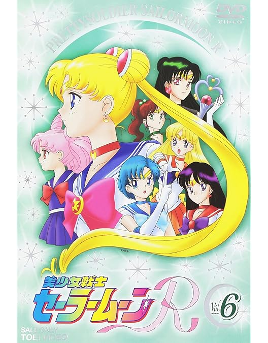 Amazon.co.jp: 美少女戦士セーラームーンR VOL.7 [DVD] : 三石琴乃