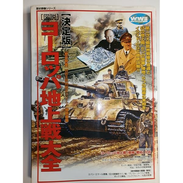 図説」Uボ-ト戦全史 (歴史群像 第2次大戦欧州戦史シリーズ Vol. 23